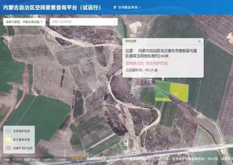 内蒙古自治区空间要素盘问平台上线试运行  助力用地选址提速增效