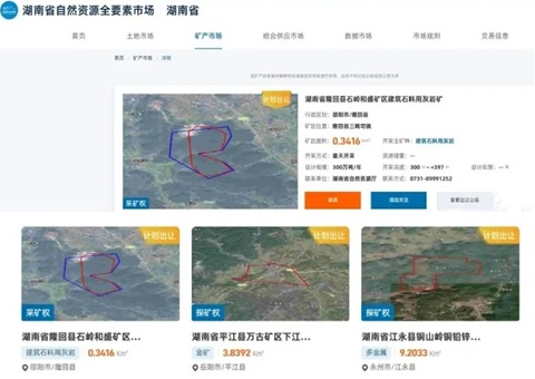 首批上架15个矿业权！！湖南推出“不打烊的矿业权超市”
