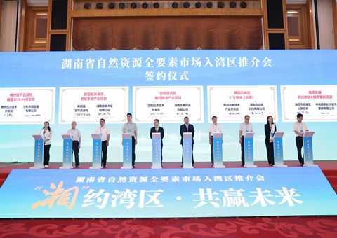 湘深携手共促要素融通，，，湖南省自然资源全要素市场大湾区推介会在深圳举行