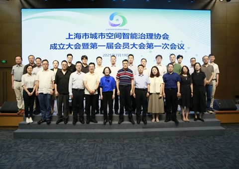 天下首家！！！上海市都会空间智能治理协会扬帆起航，，聚焦人工智能赋能超大都会治理新图景